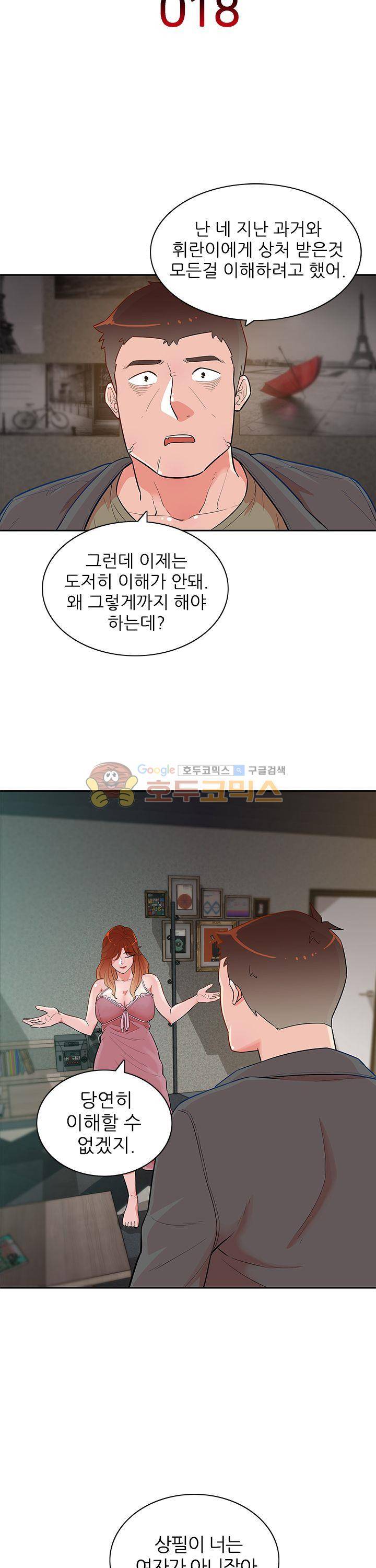 여자의 적 18화 4