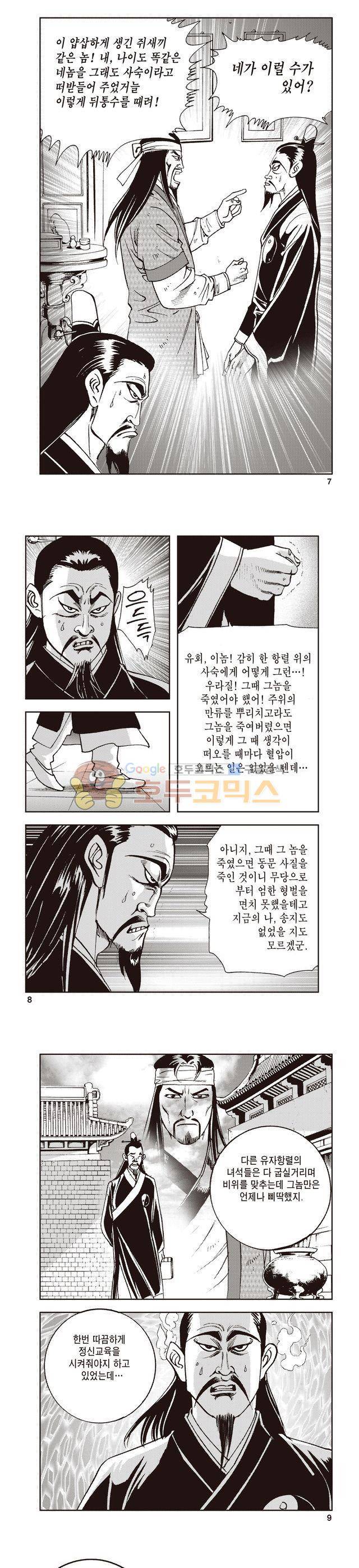태극지존 4권 2