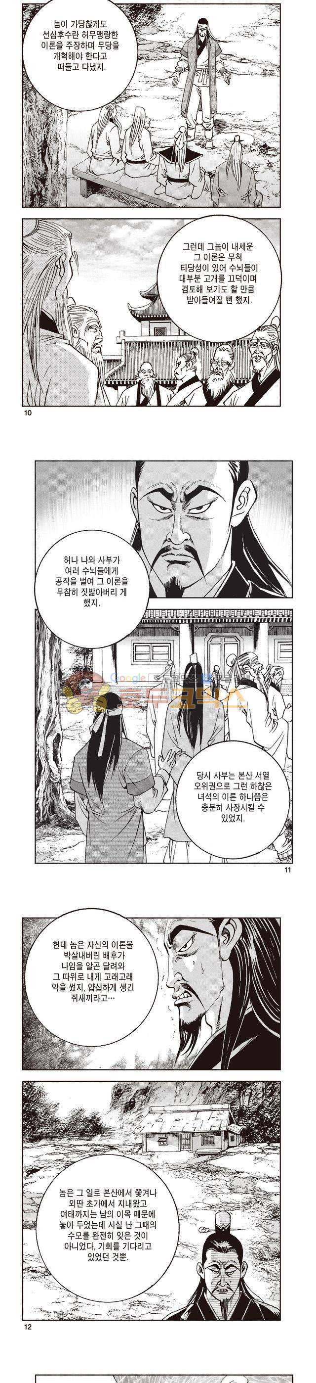 태극지존 4권 3