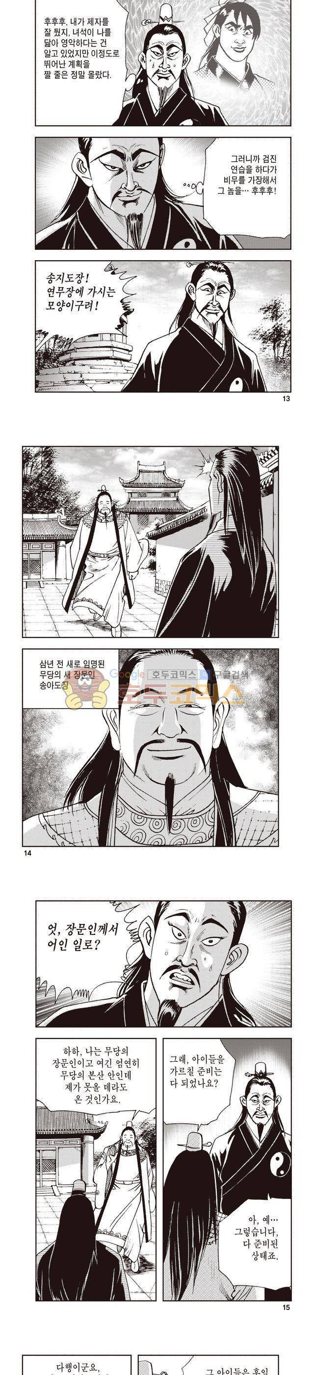 태극지존 4권 4