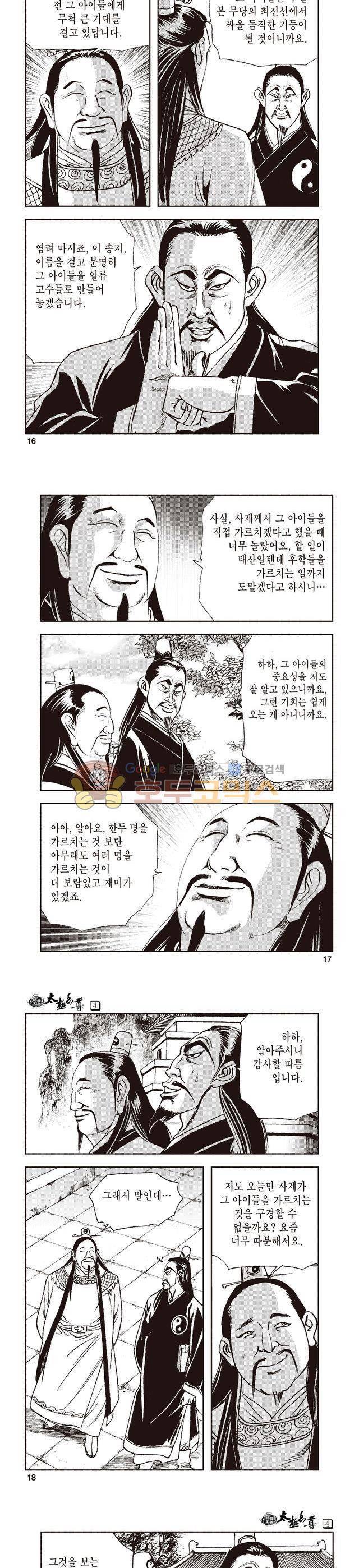 태극지존 4권 5