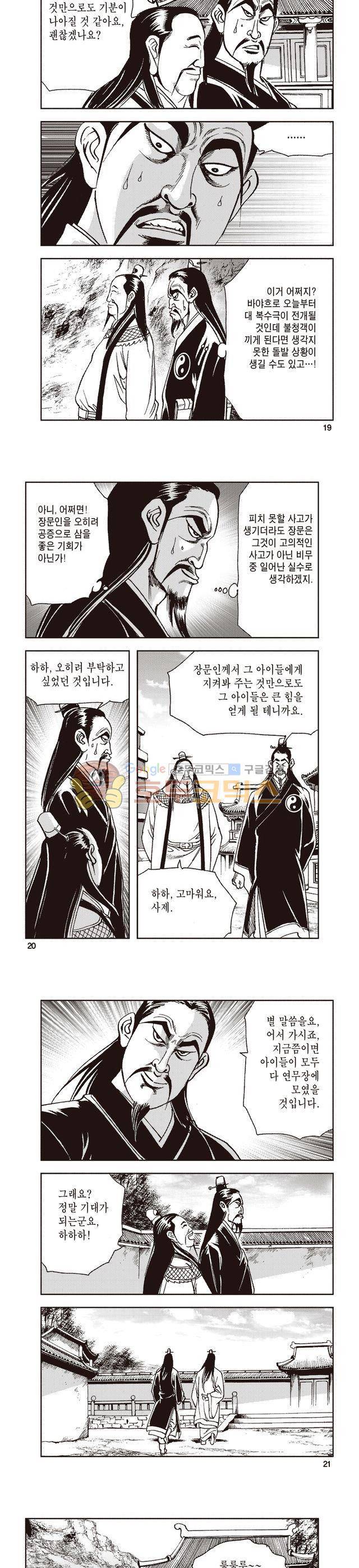 태극지존 4권 6