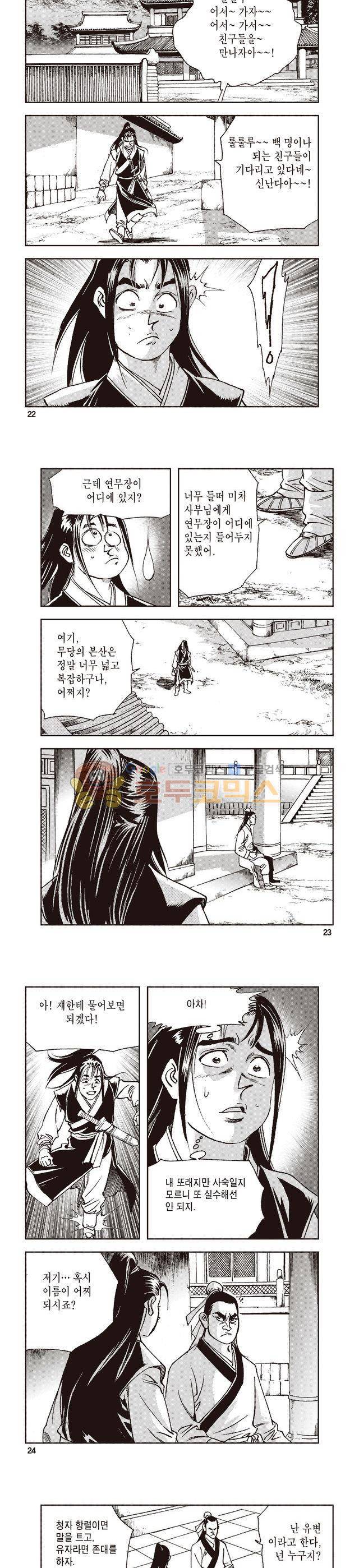 태극지존 4권 7