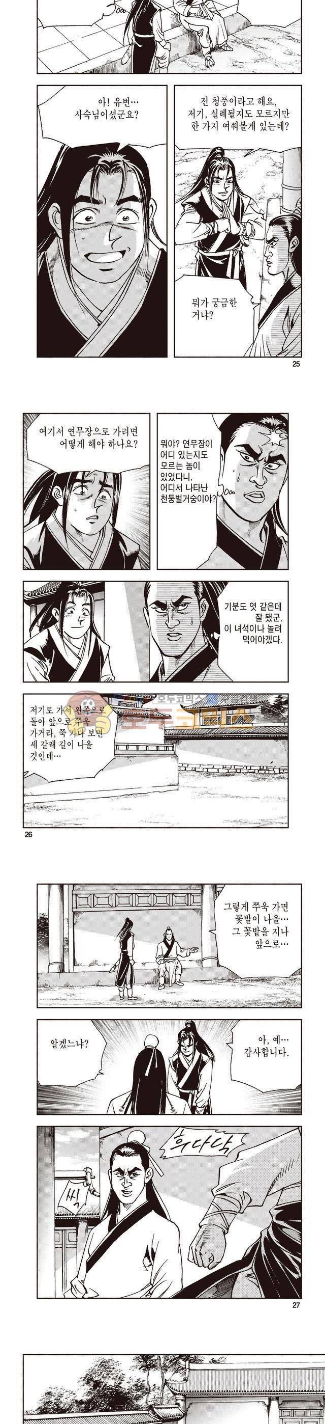 태극지존 4권 8