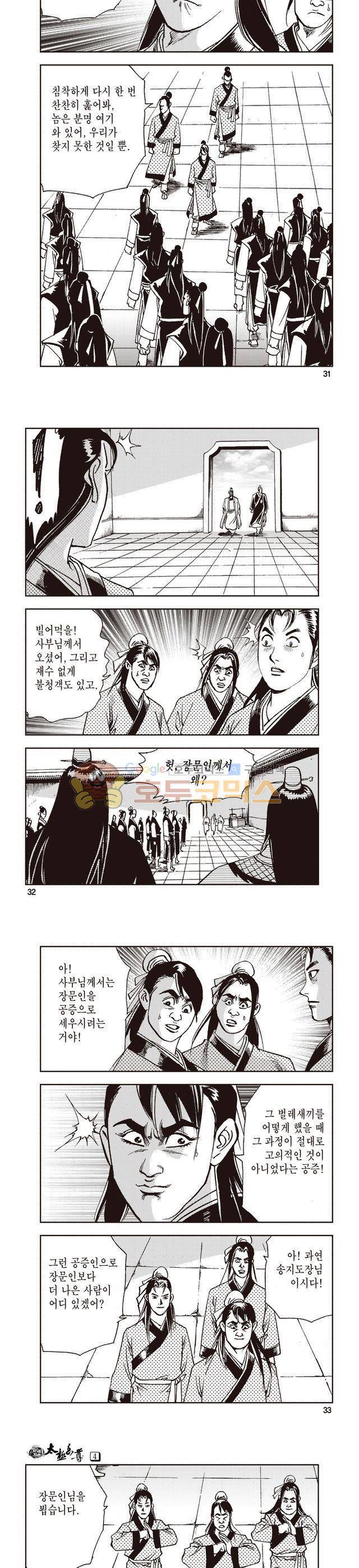태극지존 4권 10