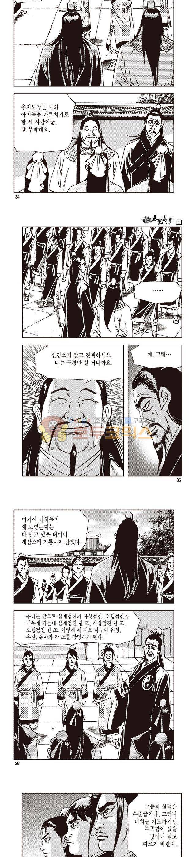 태극지존 4권 11