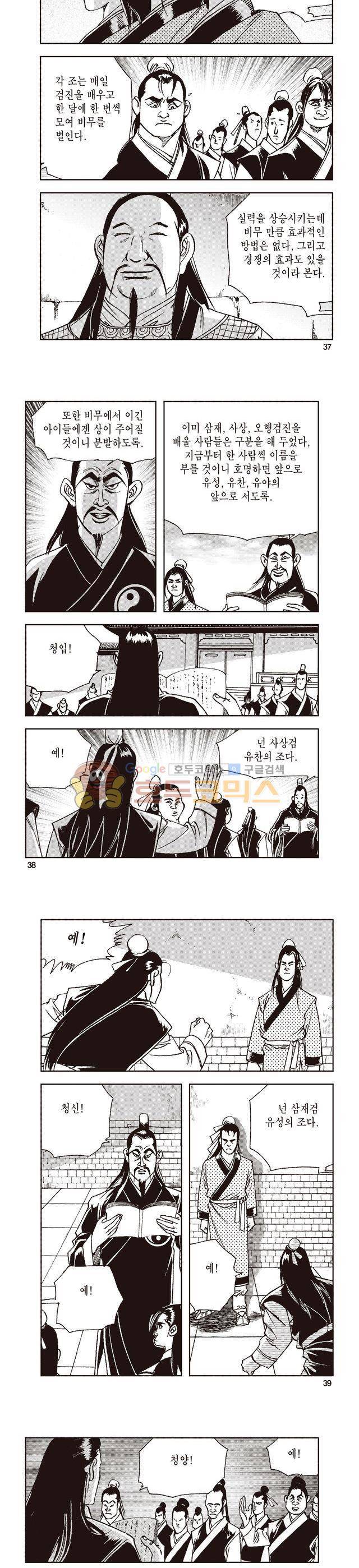 태극지존 4권 12