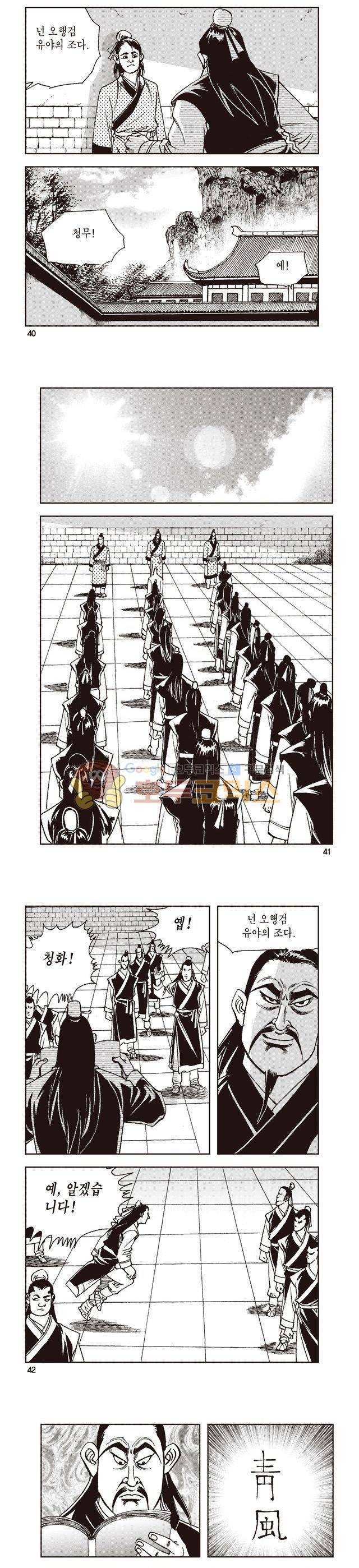 태극지존 4권 13