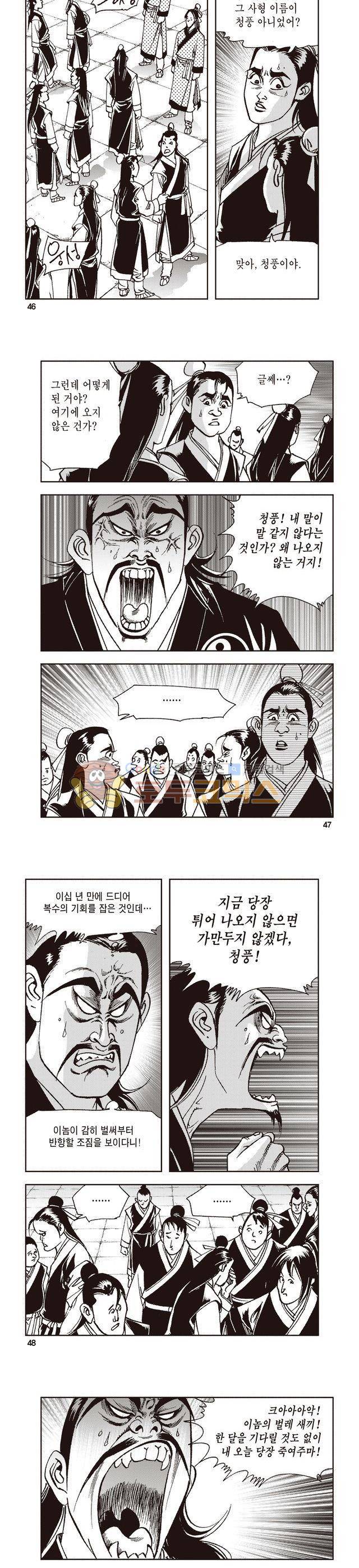 태극지존 4권 15