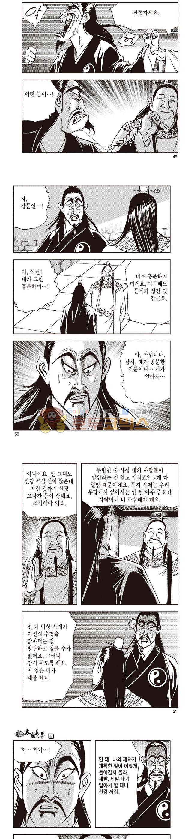 태극지존 4권 16