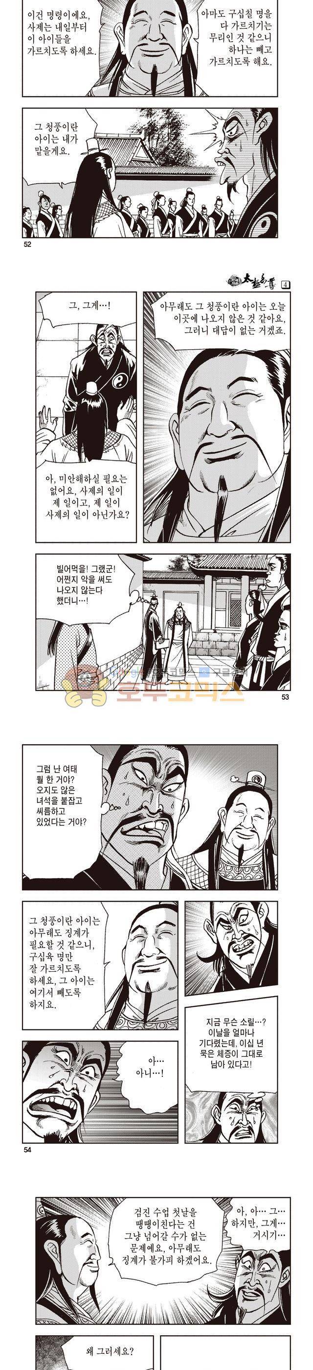 태극지존 4권 17