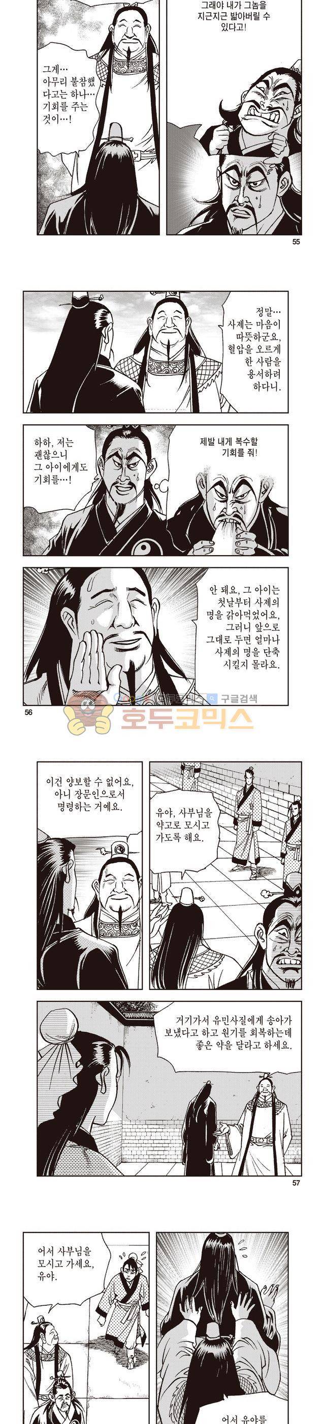 태극지존 4권 18