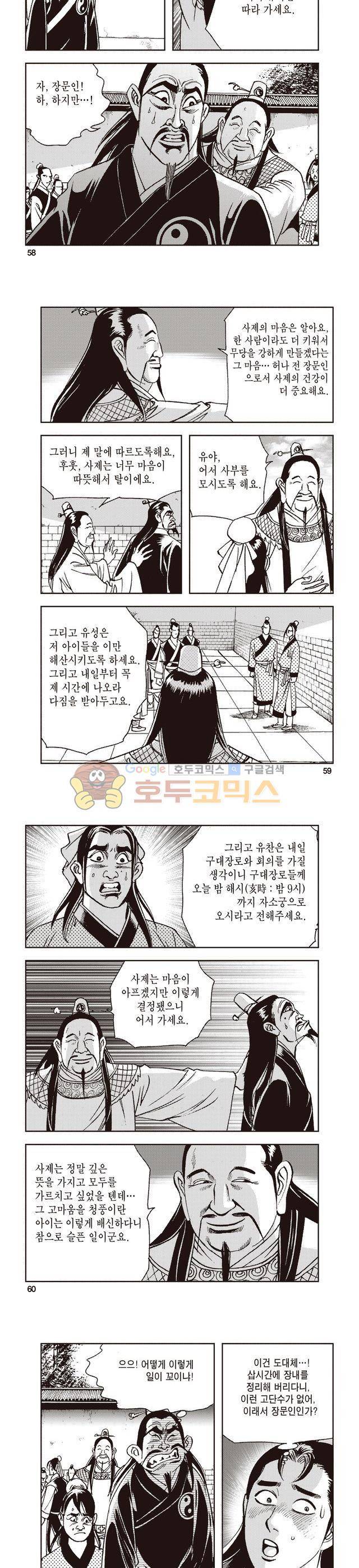태극지존 4권 19