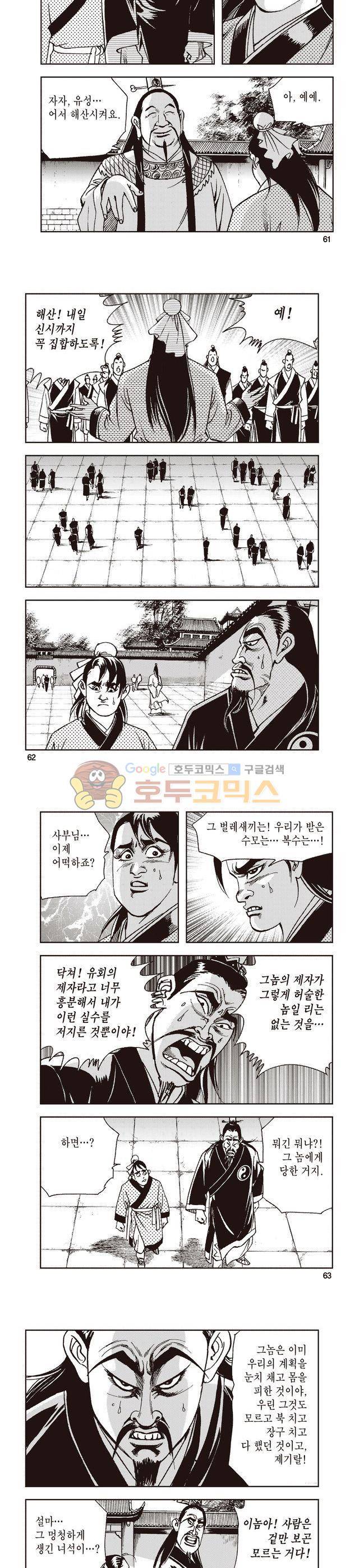 태극지존 4권 20