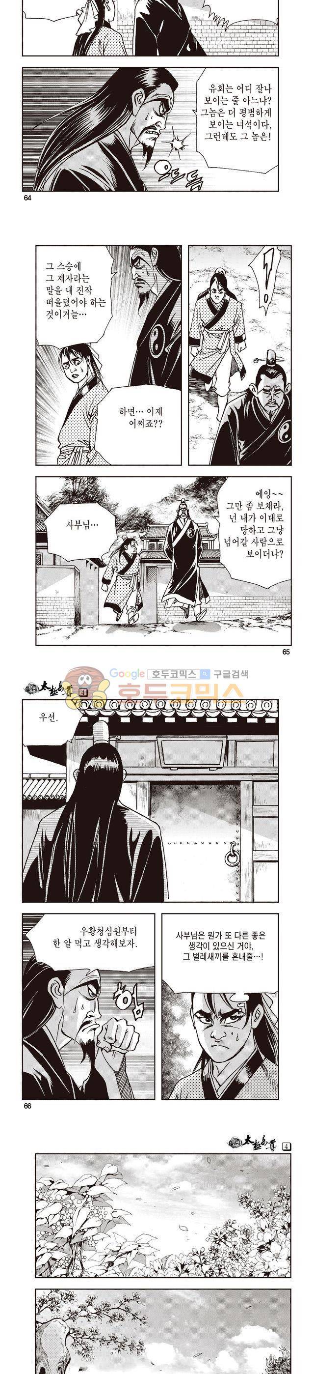 태극지존 4권 21