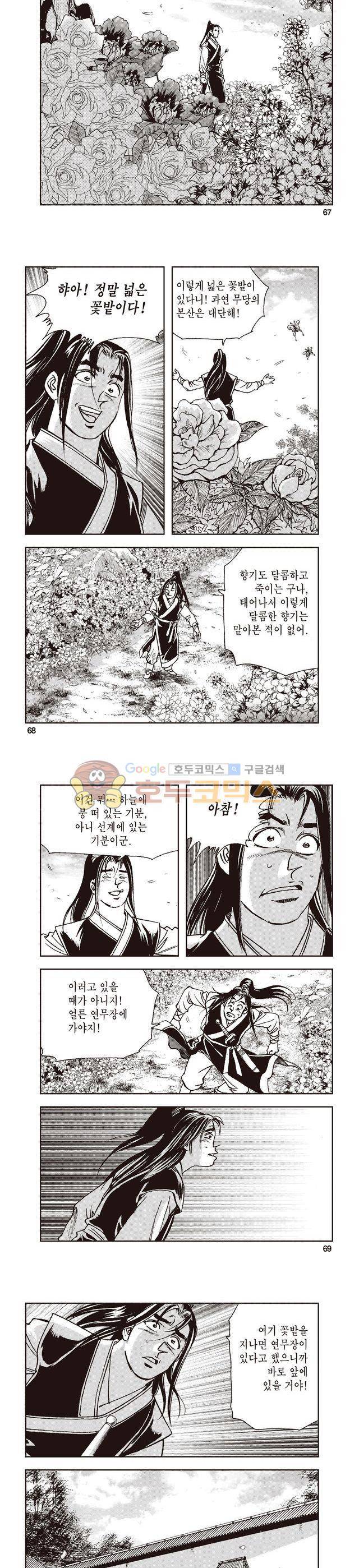 태극지존 4권 22