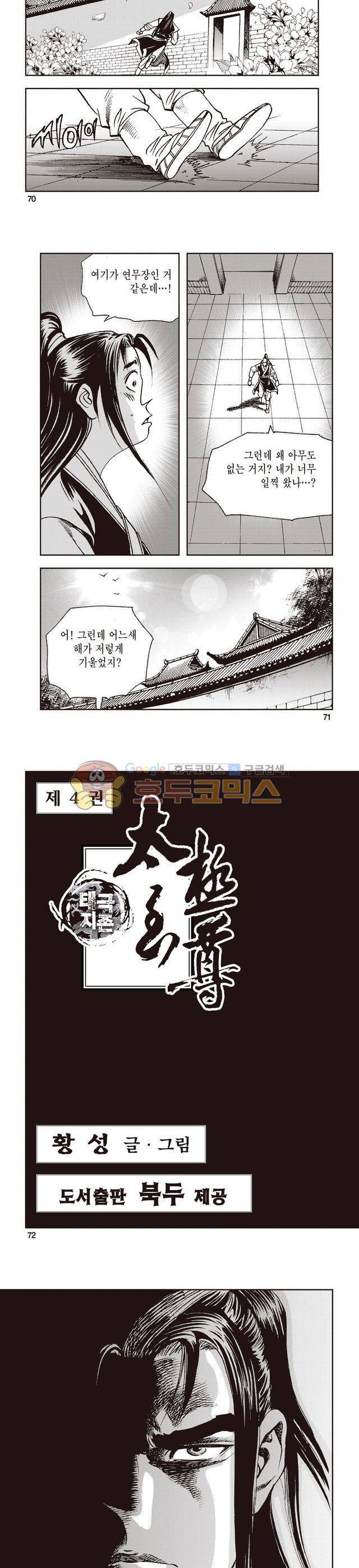 태극지존 4권 23