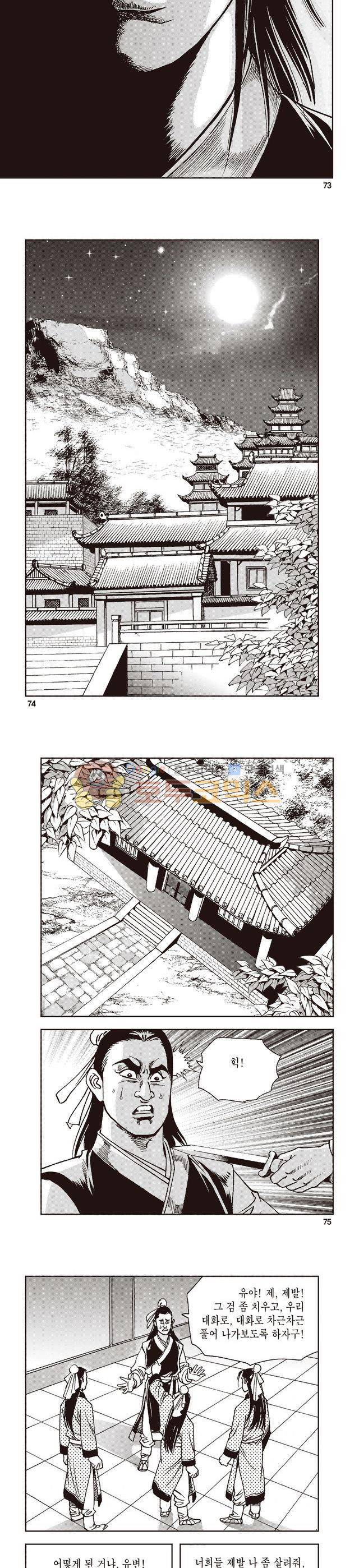 태극지존 4권 24