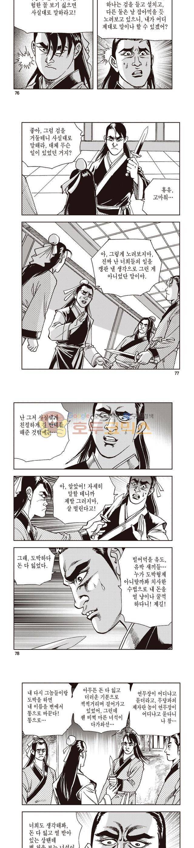 태극지존 4권 25