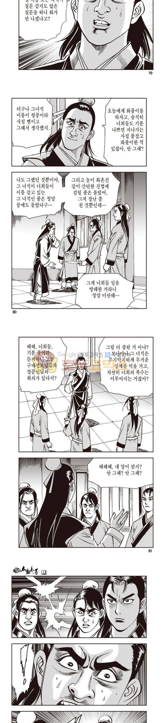 태극지존 4권 26