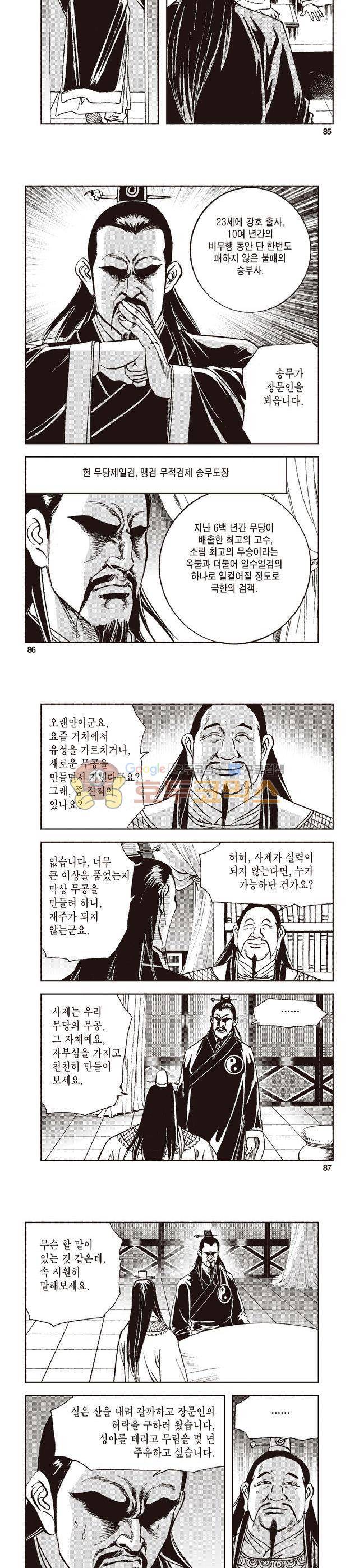태극지존 4권 28