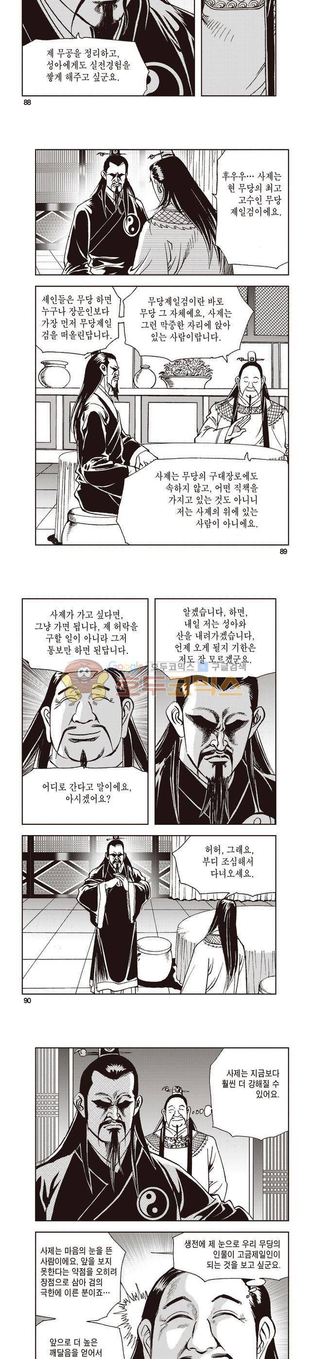 태극지존 4권 29