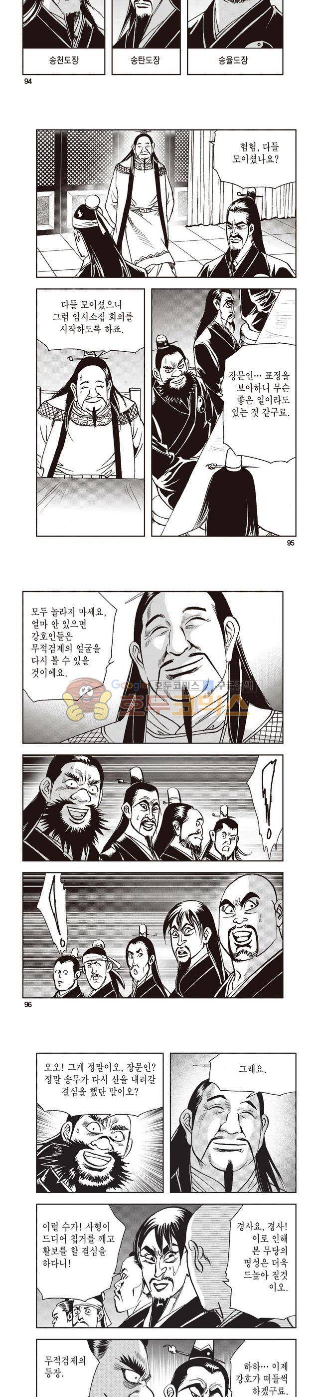 태극지존 4권 31