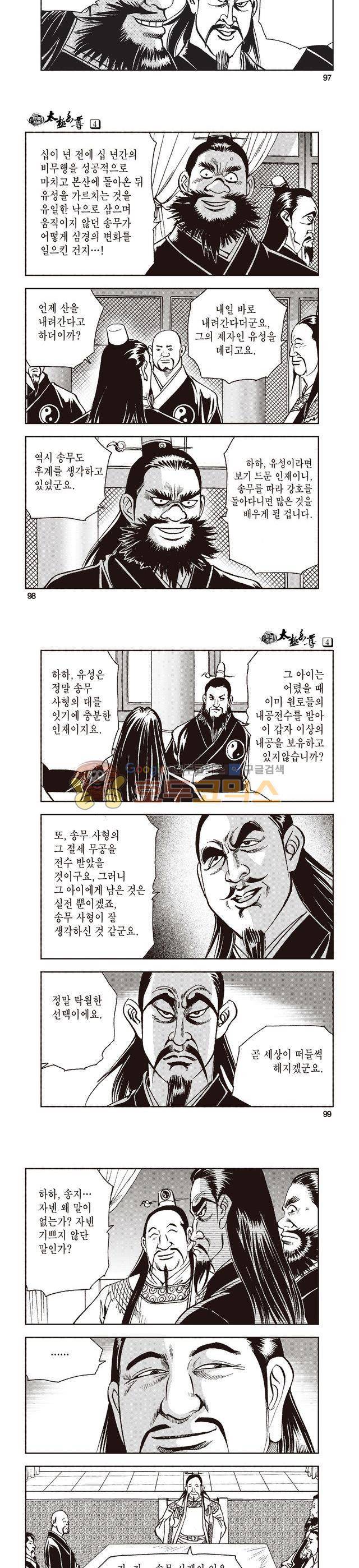 태극지존 4권 32