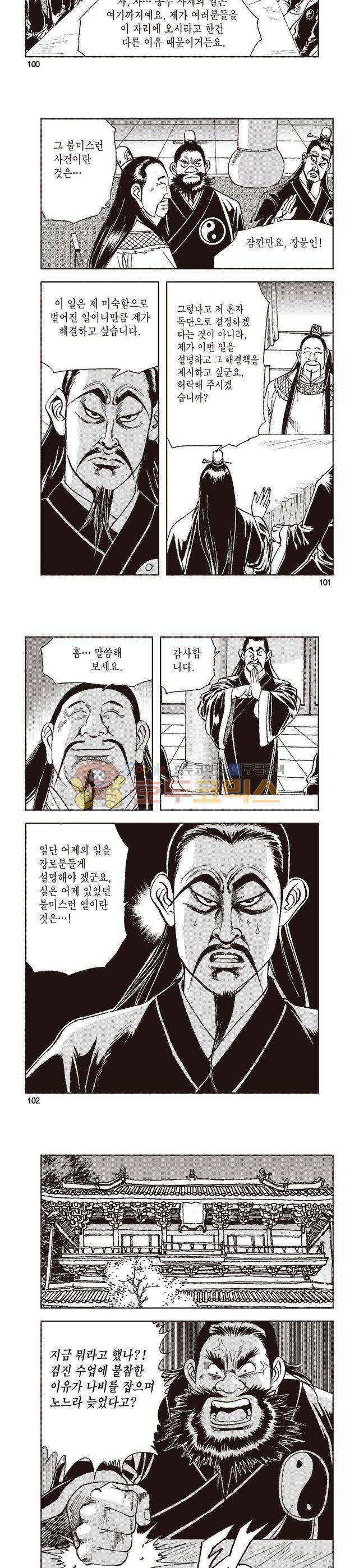 태극지존 4권 33
