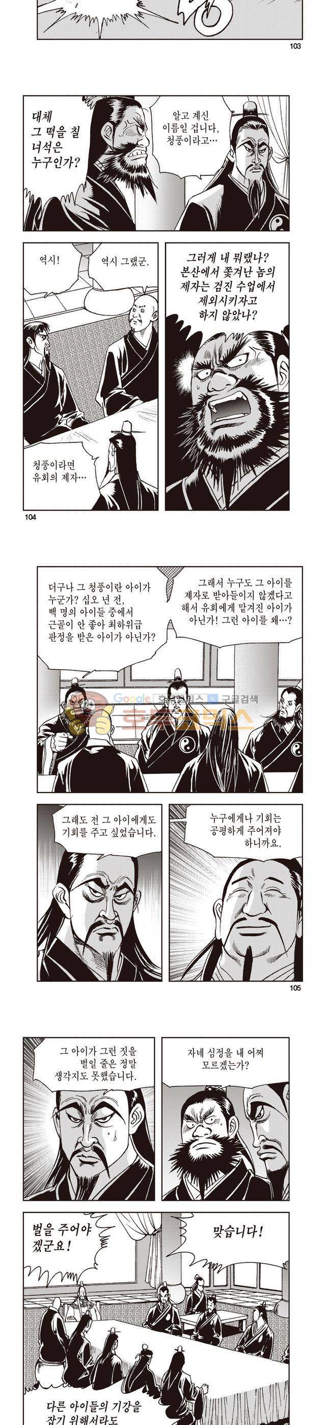 태극지존 4권 34