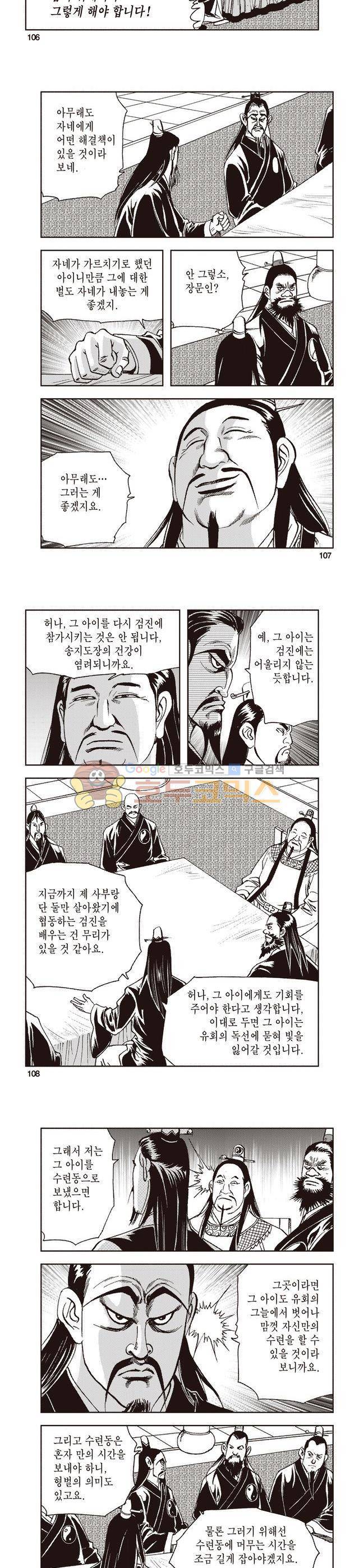 태극지존 4권 35