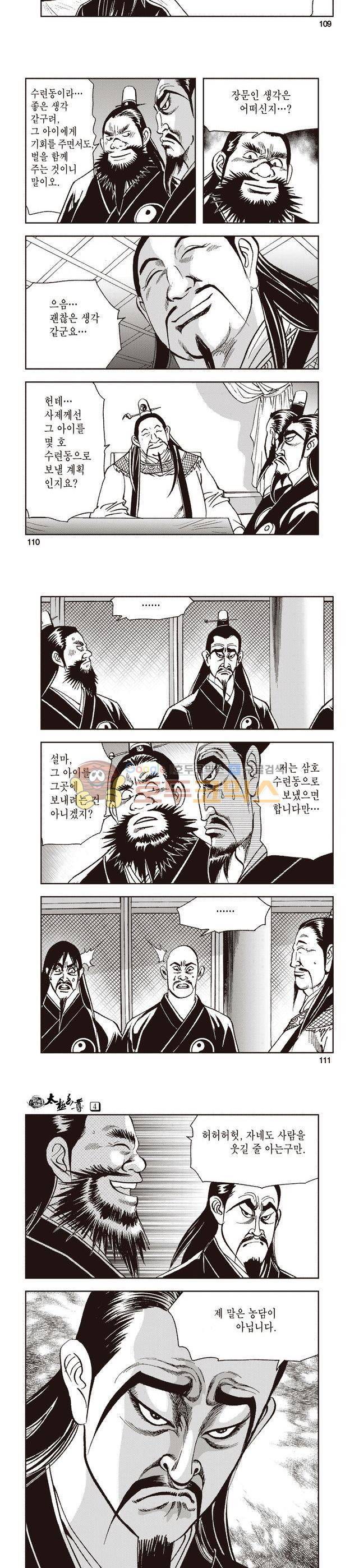 태극지존 4권 36