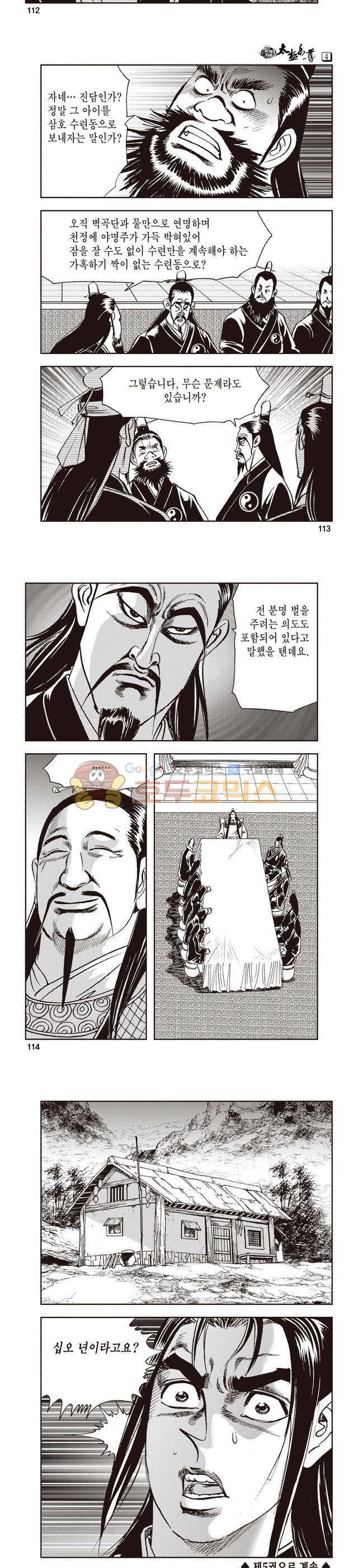 태극지존 4권 37