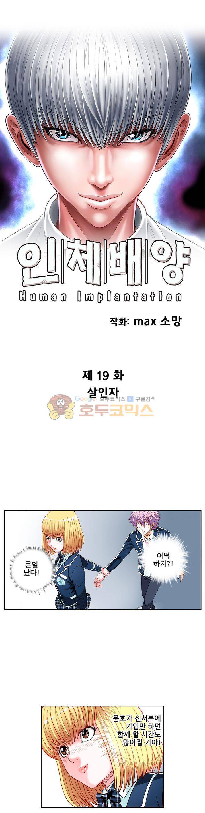 인체배양 19화 1
