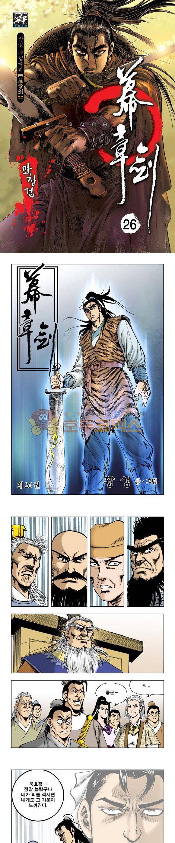 막장검(올컬러) 26권 1