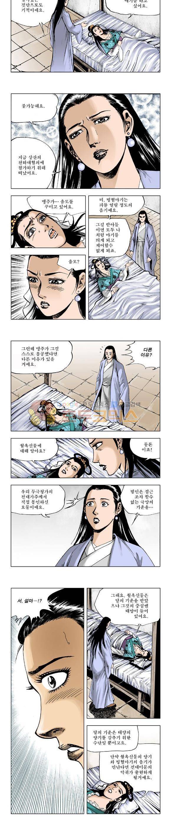 막장검(올컬러) 26권 6