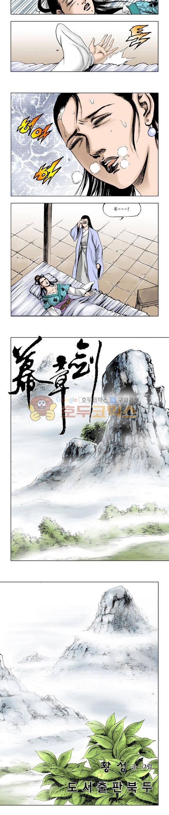 막장검(올컬러) 26권 9