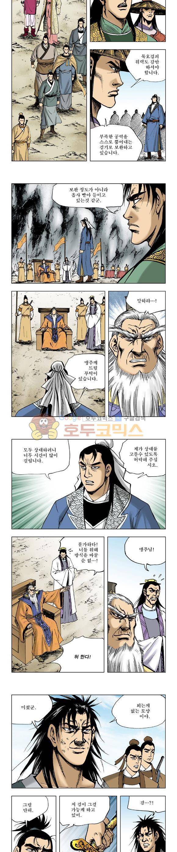 막장검(올컬러) 26권 20