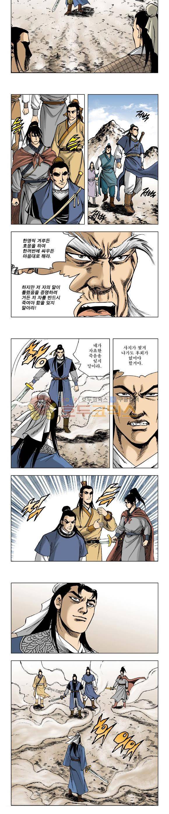 막장검(올컬러) 26권 24