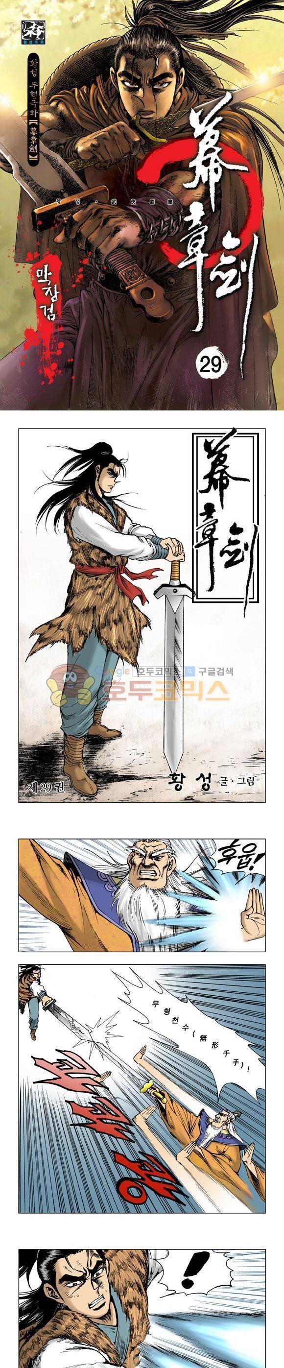막장검(올컬러) 29권 1