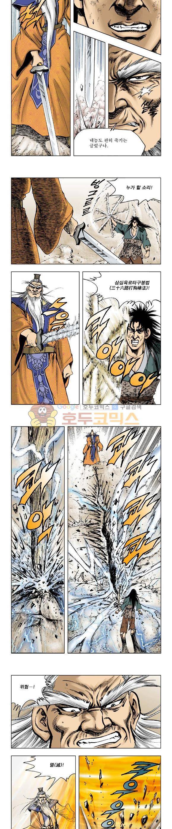 막장검(올컬러) 29권 11