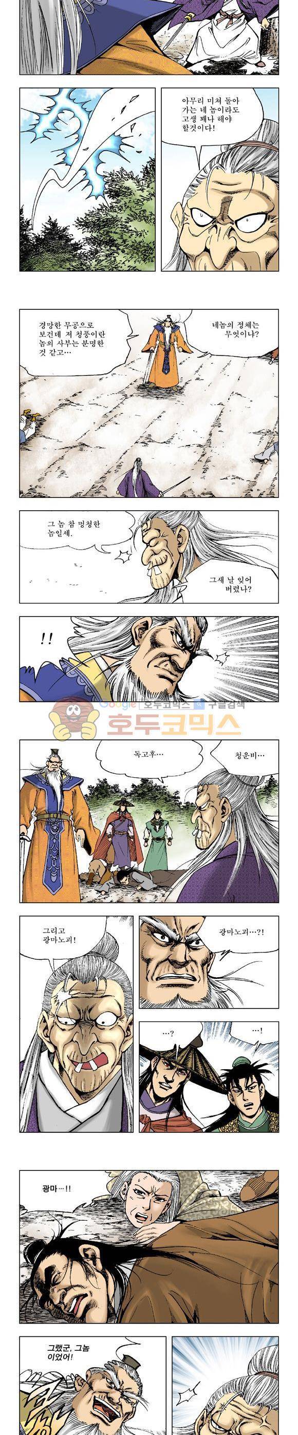 막장검(올컬러) 29권 20