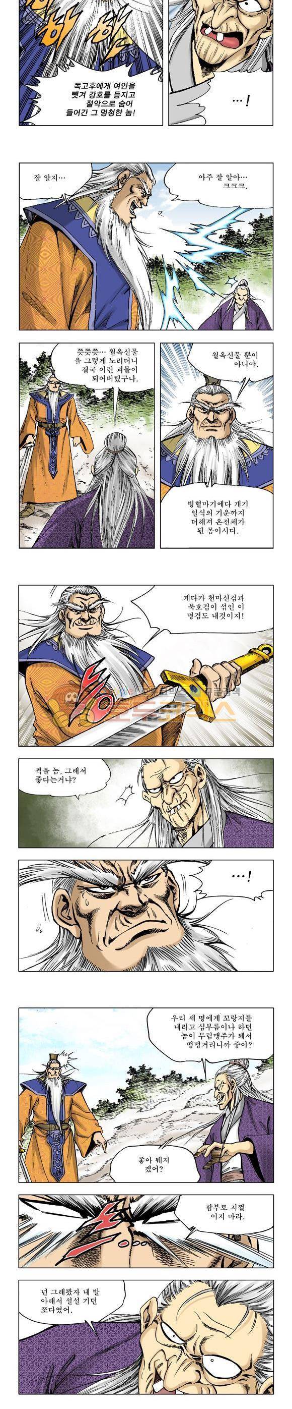 막장검(올컬러) 29권 21