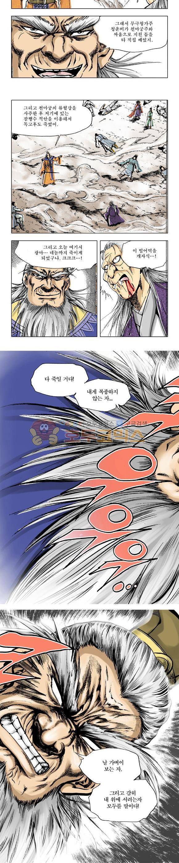 막장검(올컬러) 29권 27