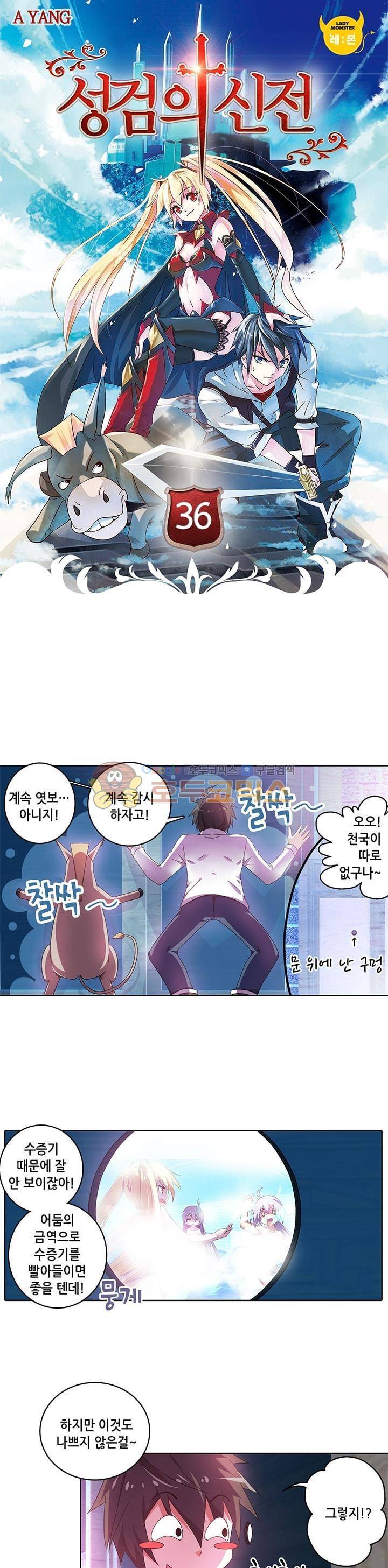 성검의 신전 36화 1