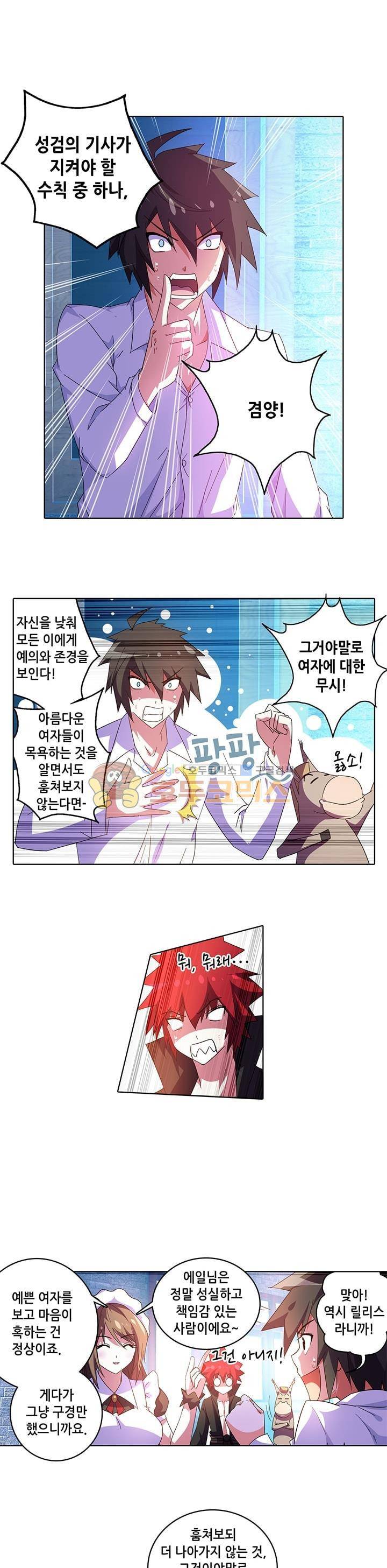 성검의 신전 36화 3