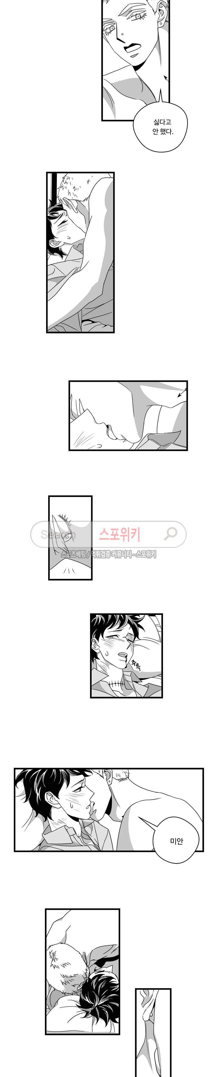 Stigma 31화 2