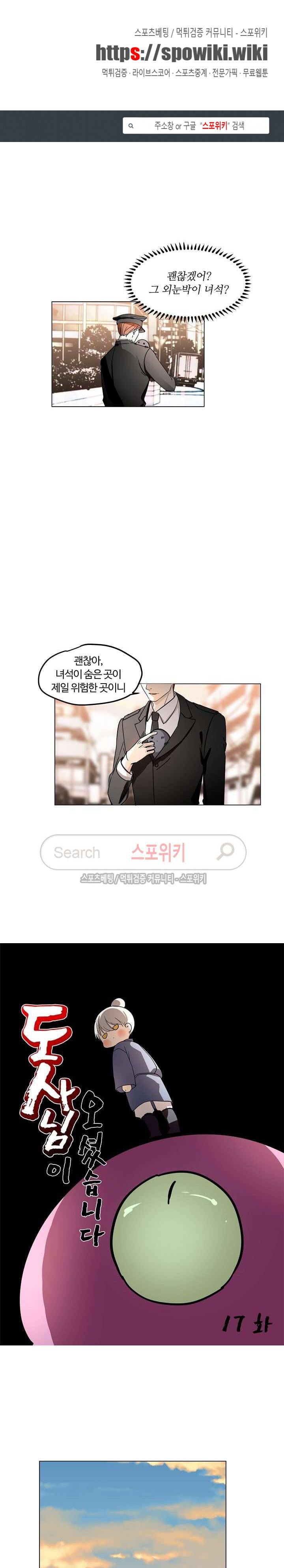 도사님이 오셨습니다 17화 1