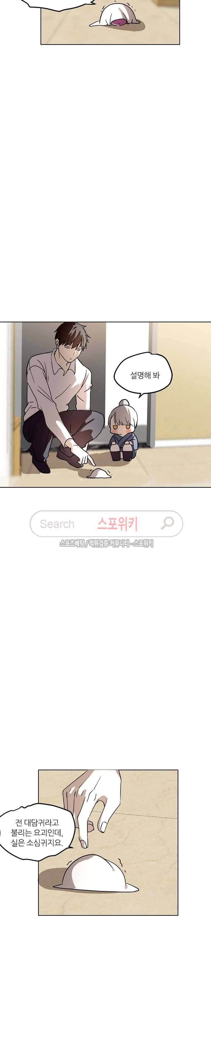 도사님이 오셨습니다 17화 6