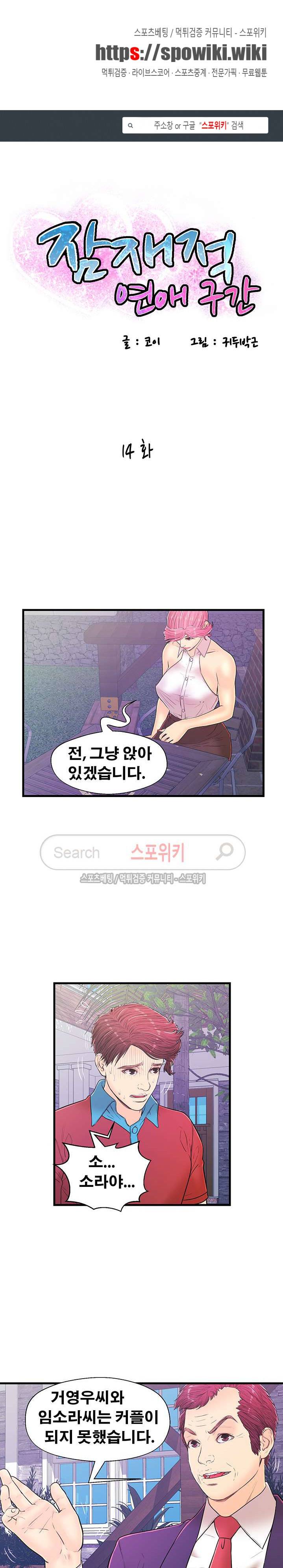 잠재적 연애 구간 14화 1